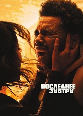   / Hurry Up Tomorrow (2025) WEB-DLRip / WEB-DL (1080p)
