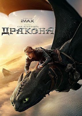    / How to Train Your Dragon (2025) WEB-DLRip / WEB-DL (1080p)