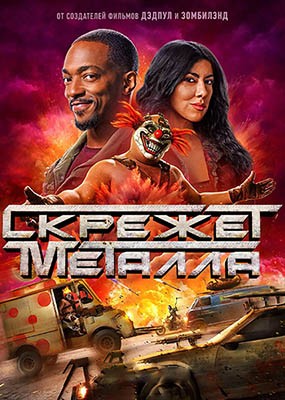   / Twisted Metal - 2  (2025) WEB-DLRip / WEB-DL (1080p)