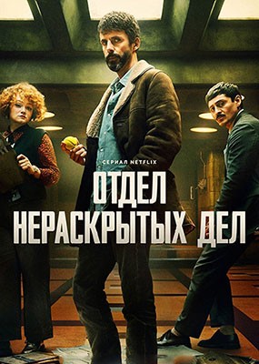    / Dept. Q - 1  (2025) WEB-DLRip / WEB-DL (1080p)