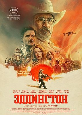  / Eddington (2025) WEB-DLRip / WEB-DL (1080p)