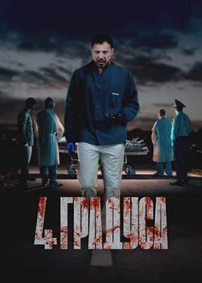 4  (2025) WEB-DLRip / WEB-DL (1080p)