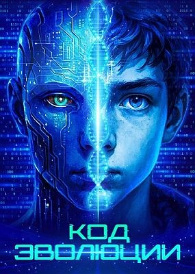   / Electric Child (2024) WEB-DLRip / WEB-DL (1080p)