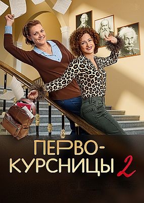  - 2  (2025) WEB-DLRip / WEB-DL (1080p)