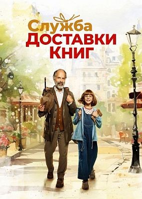    / The Door-to-Door Bookstore (2024) HDRip / BDRip (1080p)