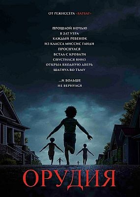  / Weapons (2025) WEB-DLRip / WEB-DL (1080p)