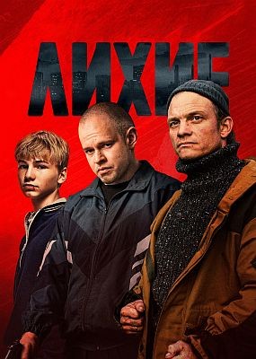  - 2  (2025) WEB-DLRip / WEB-DL (1080p)
