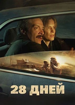 28  / Il nibbio (2025) WEB-DLRip / WEB-DL (1080p)