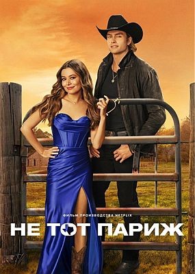    / The Wrong Paris (2025) WEB-DLRip