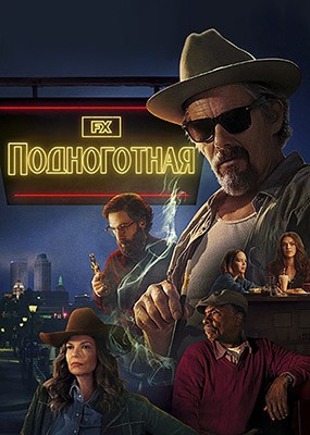  / The Lowdown - 1  (2025) WEB-DLRip / WEB-DL (1080p)