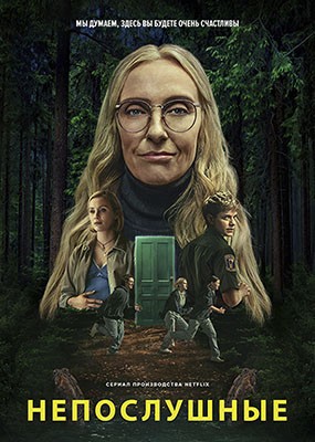  / Wayward - 1  (2025) WEB-DLRip / WEB-DL (1080p)