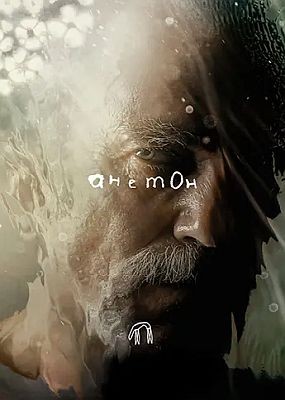  / Anemone (2025) WEB-DLRip / WEB-DL (1080p)