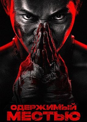   / Striking Rescue (2024) HDRip / BDRip (1080p)