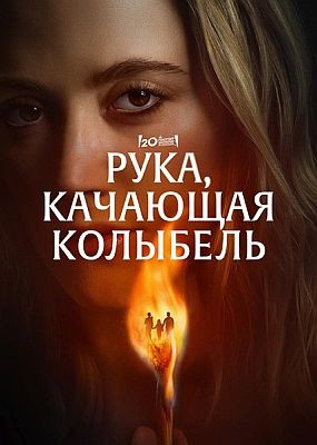 ,   / The Hand That Rocks the Cradle (2025) WEB-DLRip