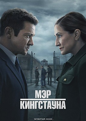   / Mayor of Kingstown - 4  (2025) WEB-DLRip / WEB-DL (1080p)