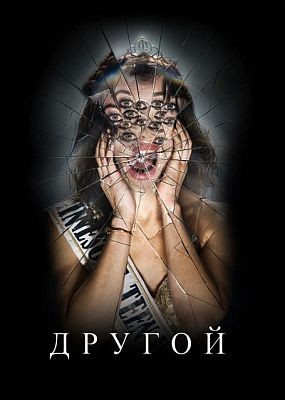  / Other (2025) WEB-DLRip / WEB-DL (1080p)