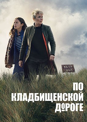    / Down Cemetery Road - 1  (2025) WEB-DLRip / WEB-DL (1080p)