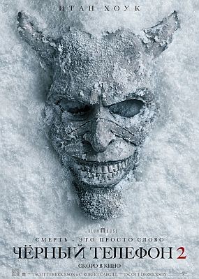 ׸  2 / Black Phone 2 (2025) WEB-DLRip