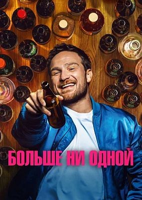    / One for the Road (2023) HDRip / BDRip (1080p)