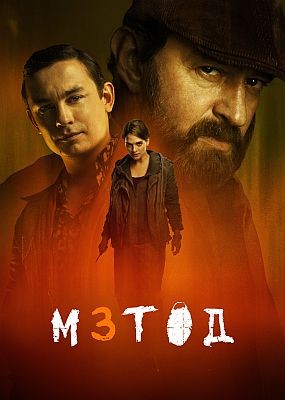 M30 - 3  (2025) WEB-DLRip / WEB-DL (1080p)