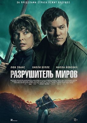   / World-Breaker (2025) WEB-DLRip / WEB-DL (1080p)