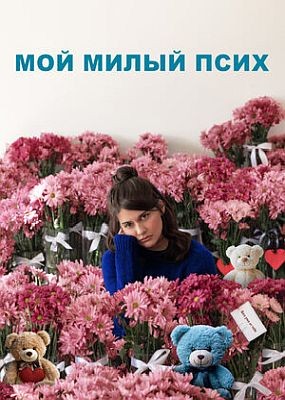    / I Love You Forever (2024) HDRip / BDRip (1080p)