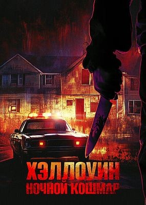 .   / Night of the Reaper (2025) WEB-DLRip / WEB-DL (1080p)