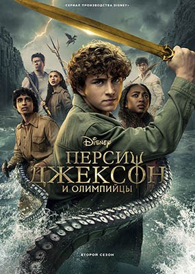     / Percy Jackson and the Olympians - 2  (2025) WEB-DLRip / WEB-DL (1080p)