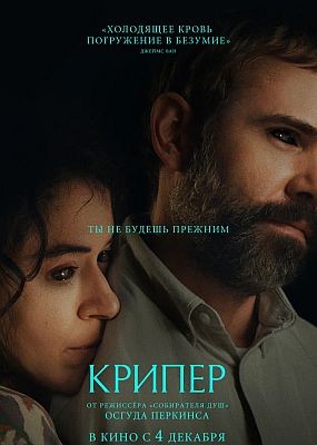  / Keeper (2025) WEB-DLRip