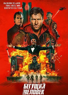   / The Running Man (2025) WEB-DLRip