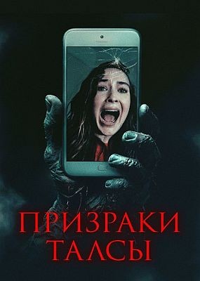   / Don't Hang Up (2025) WEB-DLRip / WEB-DL (1080p)