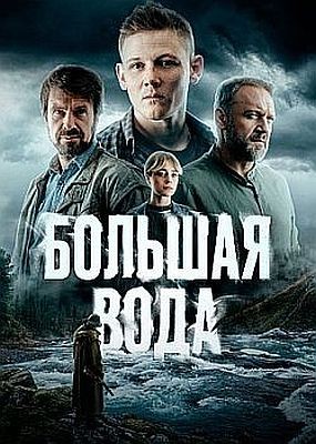 ������� ���� - 1 ����� (2025) WEB-DLRip