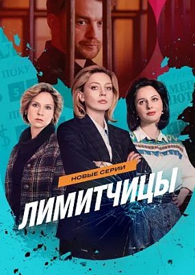 ��������� - 2 ����� (2026) WEB-DLRip / WEB-DL (1080p)