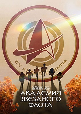 �������� ����: �������� ��������� ����� / Star Trek: Starfleet Academy - 1 ����� (2026) WEB-DLRip / WEB-DL (1080p)