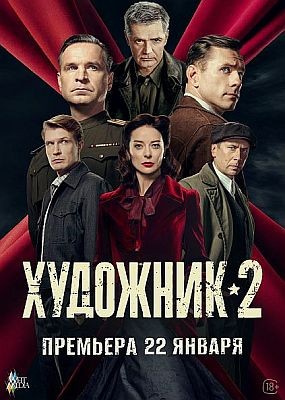 �������� - 2 ����� (2026) WEB-DLRip / WEB-DL (1080p)