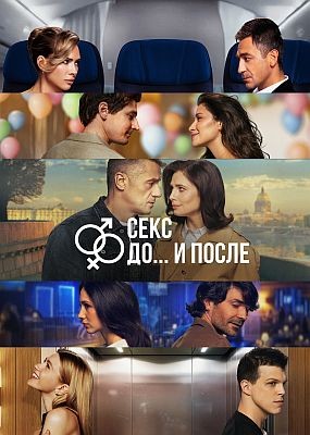 Ce�c. �0 � �0c�e - 2 ����� (2025) WEB-DLRip / WEB-DL (1080p)