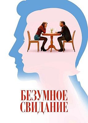 �������� �������� / Follemente (2025) HDRip / BDRip (1080p)