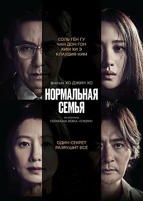 ���������� ����� / A Normal Family (2023) HDRip / BDRip (1080p)