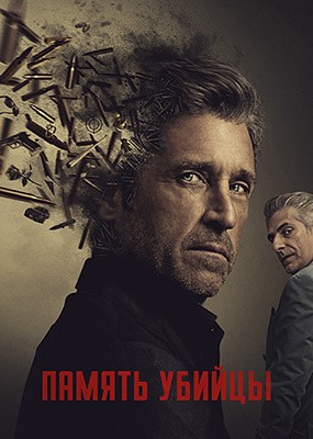 ������ ������� / Memory of a Killer - 1 ����� (2026) WEB-DLRip / WEB-DL (1080p)