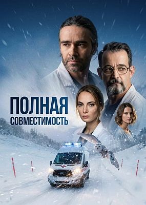 ������ ������������� - 1 ����� (2026) WEB-DLRip / WEB-DL (1080p)