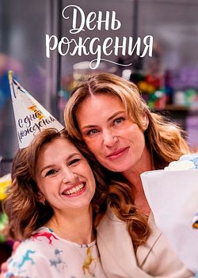 ���� �������� (2025) WEB-DLRip