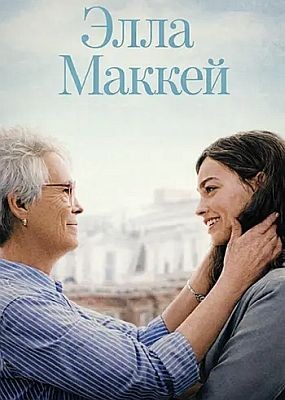 ���� ������ / Ella McCay (2025) WEB-DLRip