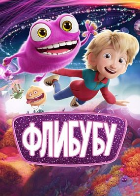 ������� / Fleak (2025) WEB-DLRip / WEB-DL (1080p)