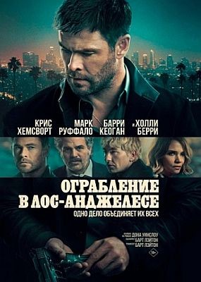 ���������� � ���-��������� / Crime 101 (2026) WEBRip / WEBRip (1080p)