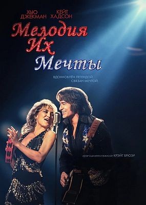 ������� �� ����� . Song Sung Blue (2025) HDRip / BDRip (1080p)