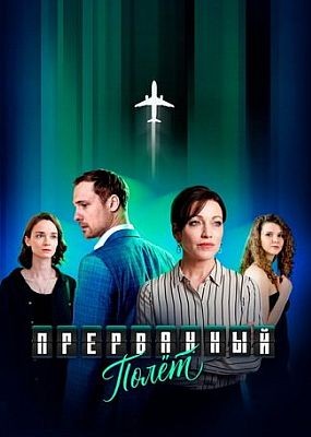 ���������� ���� (2026) WEB-DLRip