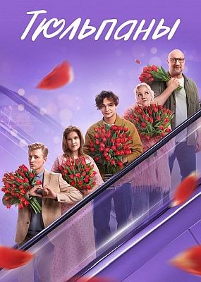 �������� (2026) WEB-DLRip