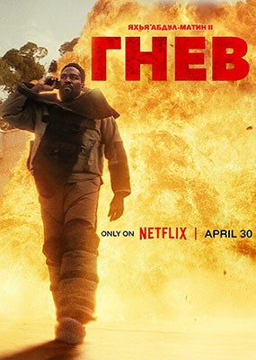 ���� / Man on Fire - 1 ����� (2026) WEB-DLRip / WEB-DL (1080p)