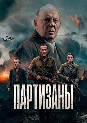 ��������� - 1 ����� (2025) WEB-DLRip