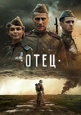 ���� (2025) WEB-DLRip / WEB-DL (1080p)